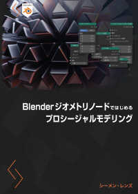 Blenderジオメトリノードではじめるプロシージャルモデリング