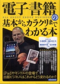 電子書籍の基本からカラクリまでわかる本 洋泉社mook