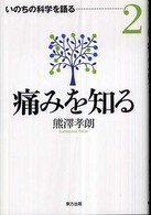 痛みを知る