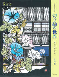 切り絵の世界 紙のジャポニスム  画業40周年記念