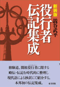 役行者伝記集成
