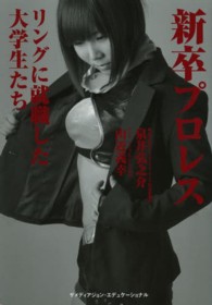 新卒プロレス リングに就職した大学生たち