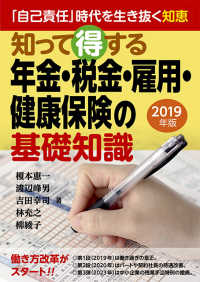 知って得する年金・税金・雇用・健康保険の基礎知識 「自己責任」時代を生き抜く知恵