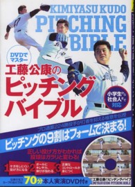 DVDでマスター工藤公康のピッチングバイブル