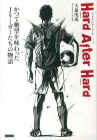 Hard after hard かつて絶望を味わったJリーガーたちの物語