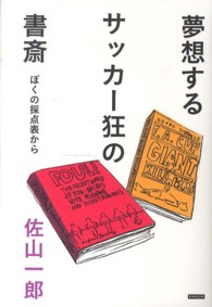 夢想するサッカー狂の書斎 ぼくの採点表から