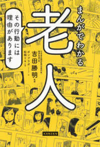 まんがでわかる老人 その行動には理由があります