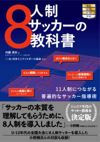 8人制サッカーの教科書