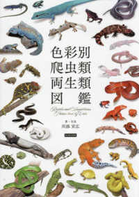 色彩別爬虫類・両生類図鑑 Reptiles and Amphibians Picture book by Color