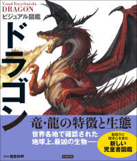 ビジュアル図鑑ドラゴン = Visual encyclopedia dragon