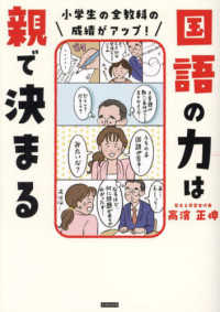 国語の力は親で決まる 小学生の全教科の成績がアップ!
