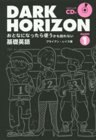Dark horizon Season1 おとなになったら使うかも知れない基礎英語 Twj books