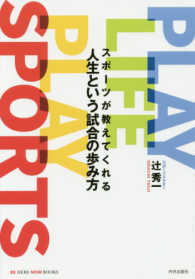 スポーツが教えてくれる人生という試合の歩み方 PLAY LIFE PLAY SPORTS BE HERE NOW BOOKS