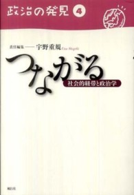 つながる