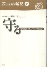 守る