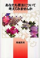 あなたも憲法について考えてみませんか