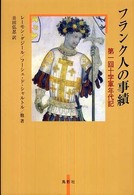 フランク人の事績 第１回十字軍年代記