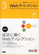 Webディレクション Standard guidebook for web Direction