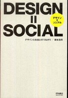 Design=social ﾃﾞｻﾞｲﾝ=ｿｼｱﾙ : ﾃﾞｻﾞｲﾝと社会とのつながり DTPWORLD archives