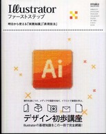 Illustratorファーストステップ 明日から使える「実践知識」「表現技法」 DTPWORLD archives