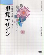 視覚デザイン 現場で活きるベーシックデザイン