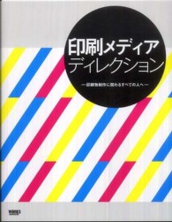 印刷メディアディレクション 印刷物制作に関わるすべての人へ