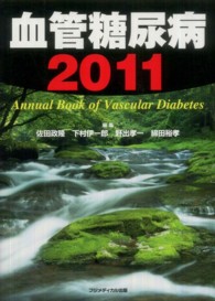 血管糖尿病 2011