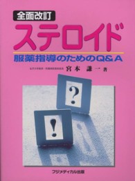 ステロイド 服薬指導のためのQ&A