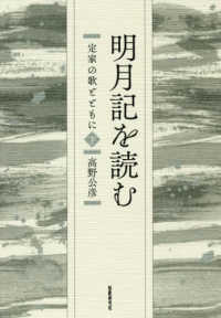 明月記を読む 下 定家の歌とともに コスモス叢書 ; 第1148篇
