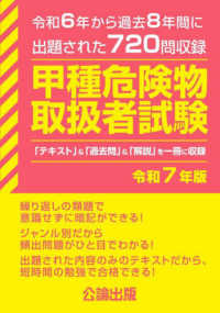 甲種危険物取扱者試験 令和7年版 令和6年から過去8年間に出題された720問収録