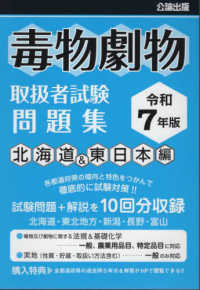 毒物劇物取扱者試験問題集