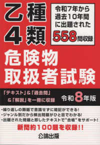 乙種4類危険物取扱者試験 令和8年版