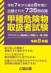 甲種危険物取扱者試験 令和8年版 令和7年から過去8年間に出題された735問収録
