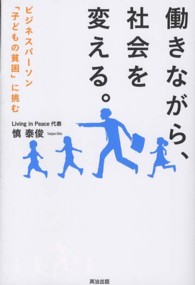 働きながら、社会を変える