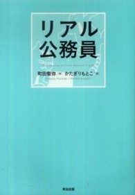 リアル公務員