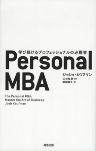 Personal MBA 学び続けるプロフェッショナルの必携書