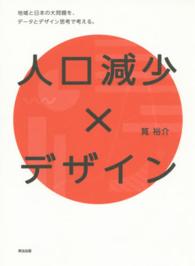 人口減少×デザイン 地域と日本の大問題を、データとデザイン思考で考える。