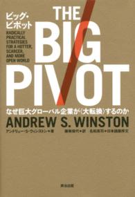 THE BIG PIVOT ビッグ・ピボット : なぜ巨大グローバル企業が〈大転換〉するのか
