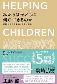 私たちは子どもに何ができるのか