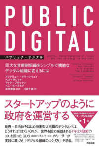 Public digital (パブリック・デジタル) 巨大な官僚制組織をシンプルで機敏なデジタル組織に変えるには