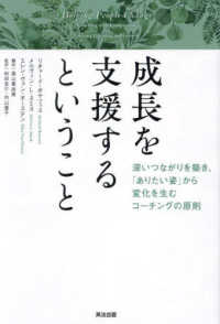成長を支援するということ