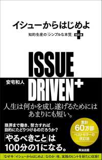 イシューからはじめよ 知的生産の「シンプルな本質」  Issue driven+