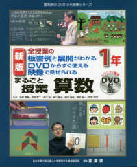 まるごと授業算数 パソコン専用DVD付