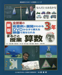 まるごと授業算数 パソコン専用DVD付