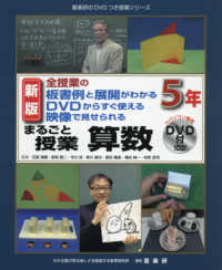 まるごと授業算数 パソコン専用DVD付