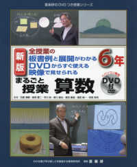 まるごと授業算数 パソコン専用DVD付
