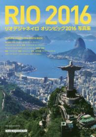 Rio 2016 リオデジャネイロオリンピック2016写真集 Motor magazine mook
