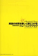 英語の本質を楽しく身につけるトレーニングブック a wonderful thing guidebook