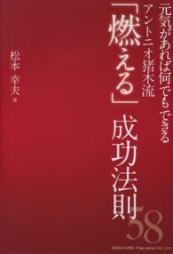 元気があれば何でもできるアントニオ猪木流「燃える」成功法則58