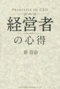 経営者の心得